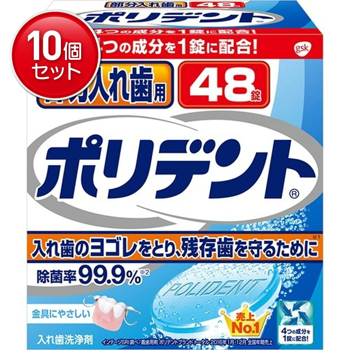 【最安挑戦！まとめ買い×10点セット】Haleonジャパン ポリデント 部分入れ歯用 48錠( 4901080701718 )