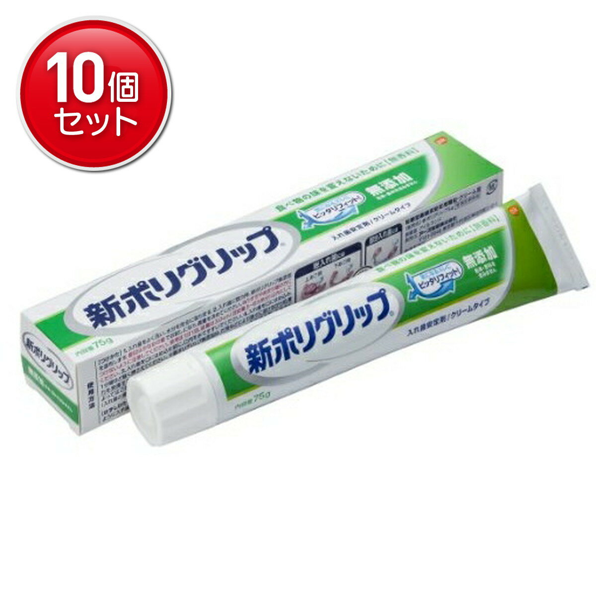 【最安挑戦！まとめ買い×10点セット】Haleonジャパン 新ポリグリップ 無添加 75g　 ★まとめ買い特価! (..