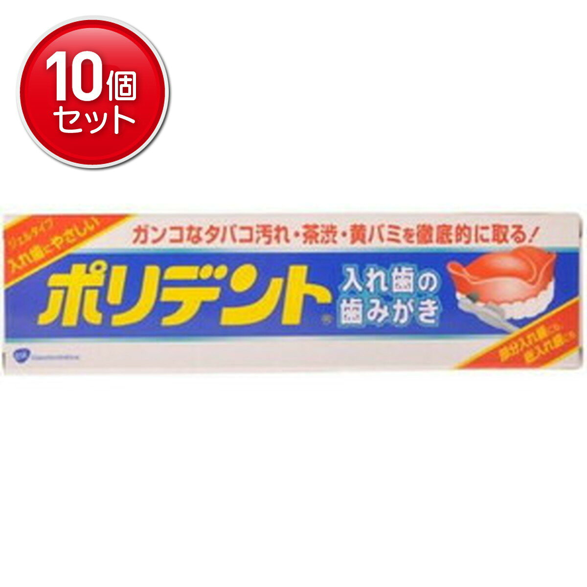 【最安挑戦！まとめ買い×10点セット】Haleonジャパン ポリデント入れ歯の歯みがき ...