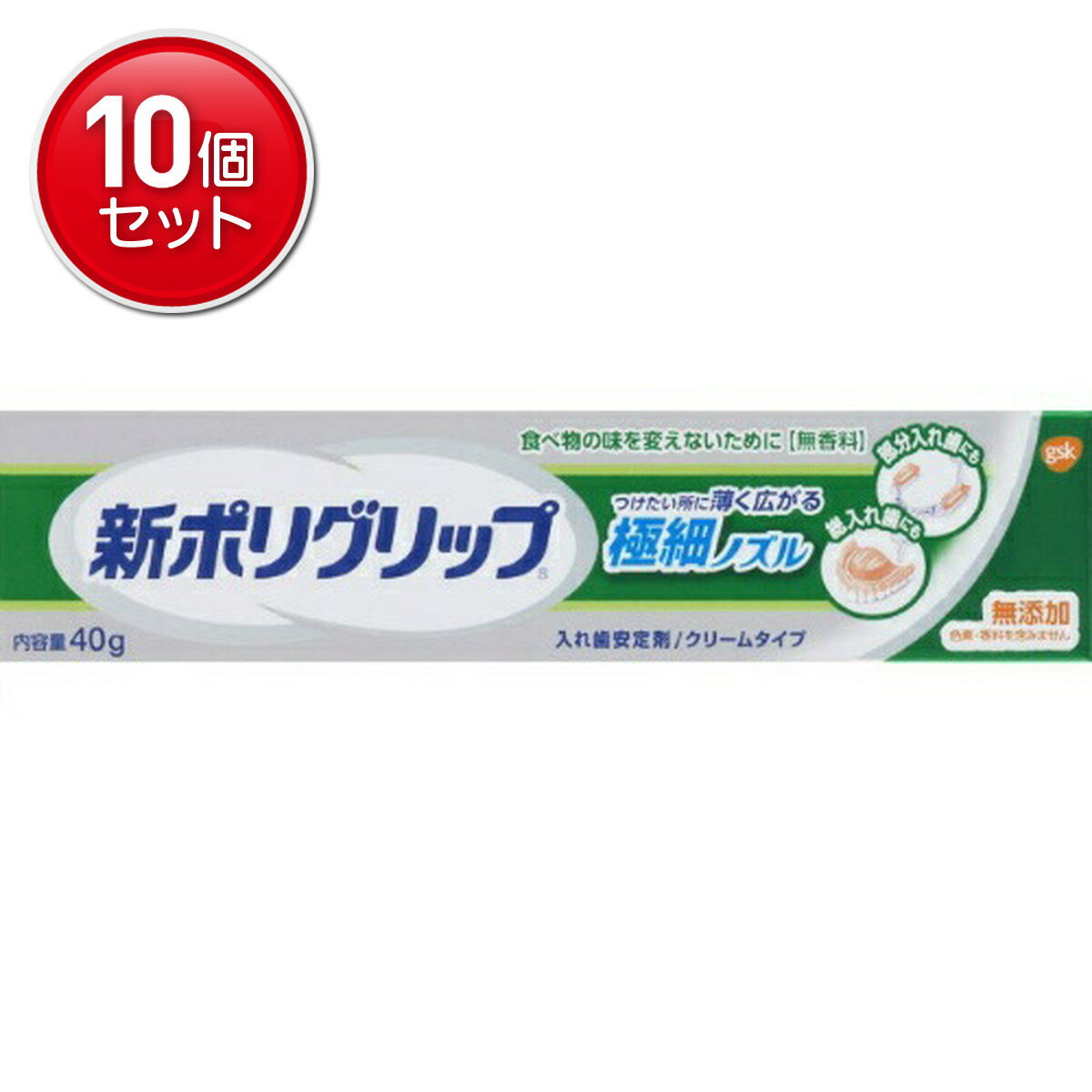 【最安挑戦！まとめ買い×10点セット】Haleonジャパン 新ポリグリップ 極細ノズル 40g 部分・総入れ歯安..