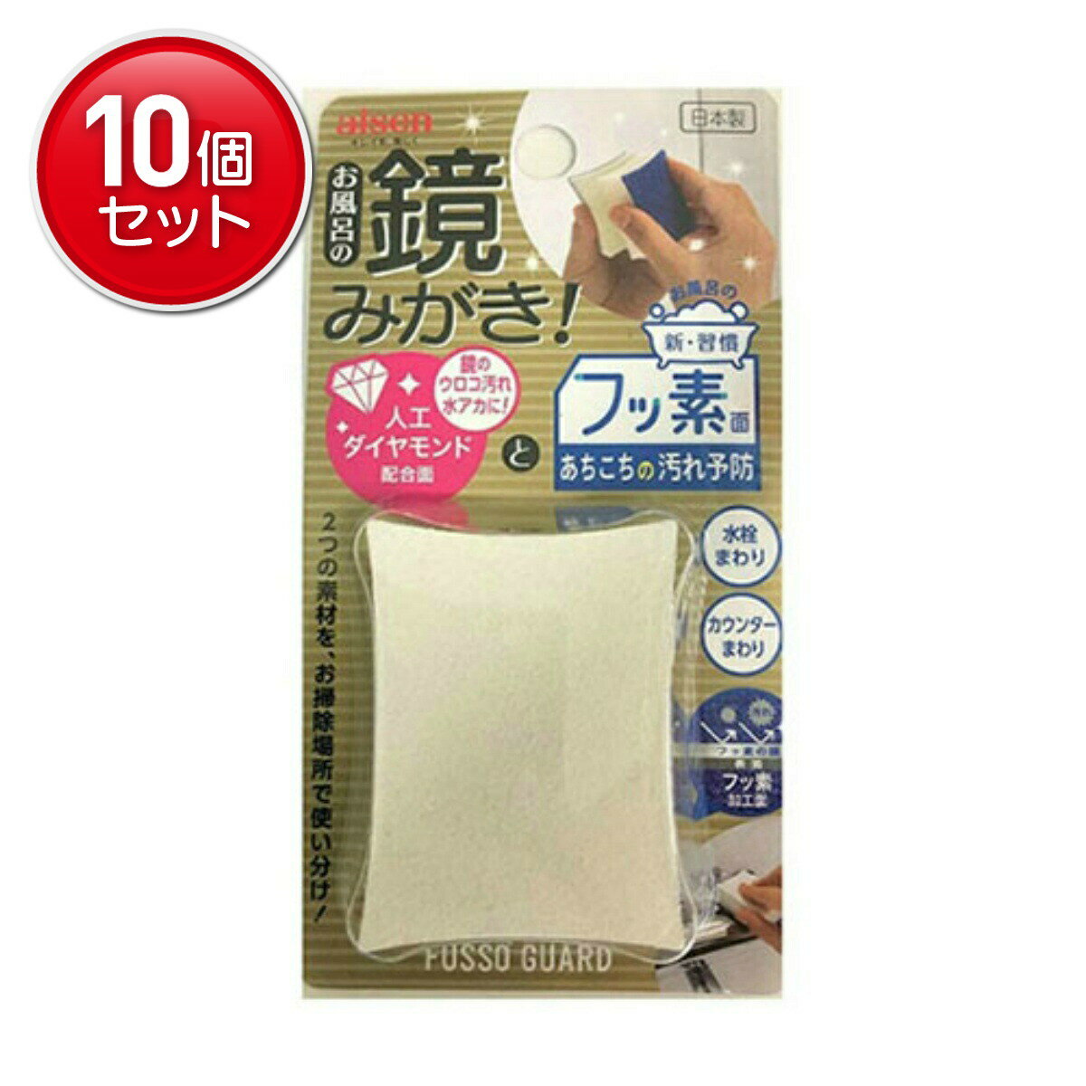 【最安挑戦！まとめ買い×10点セット】アイセン工業 BFG06 鏡磨き & こまごま洗い