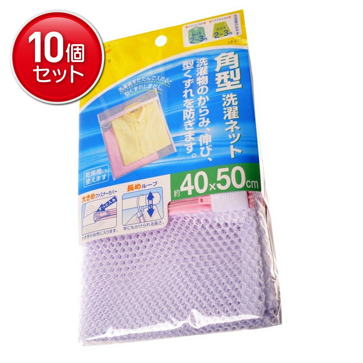 【最安挑戦！まとめ買い×10点セット】アイセン 洗濯ネツト・角型 LE211 約40cm×50cm　 ★まとめ買い特価..