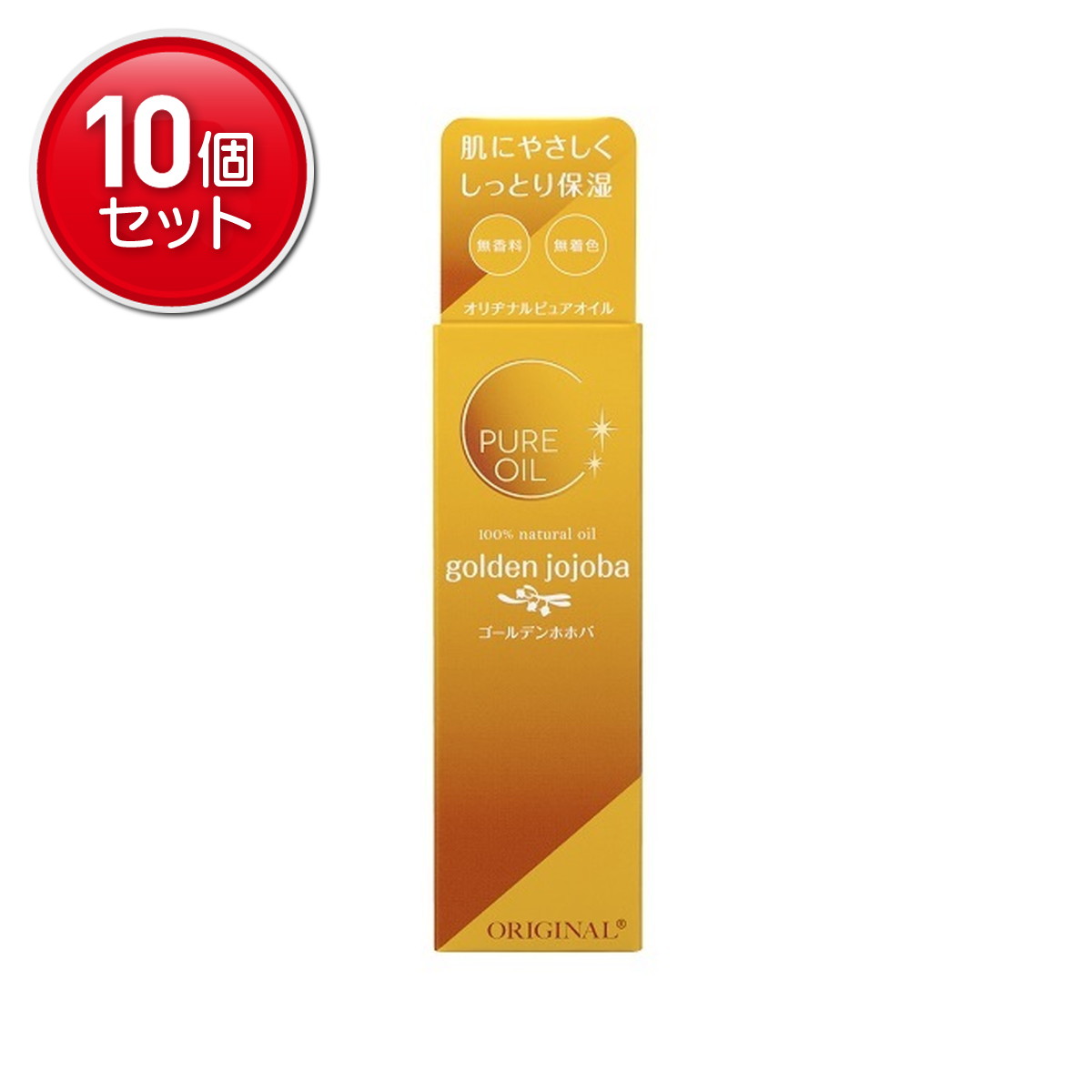 【最安挑戦！まとめ買い×10点セット】オリヂナル ピュアオイル ゴールデンホホバ 80ml 美容オイル