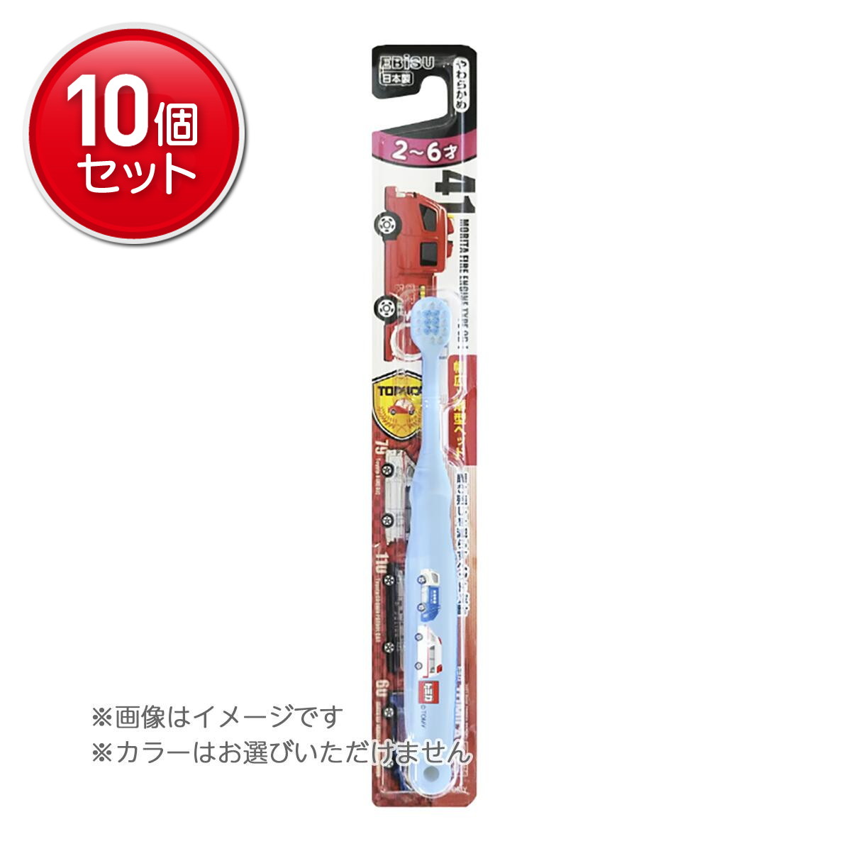 【最安挑戦！まとめ買い×10点セット】エビス エビストミカハブラシ 2-6才用 ★まとめ買い特価! ( 4901221070109 ) ※色は選べません