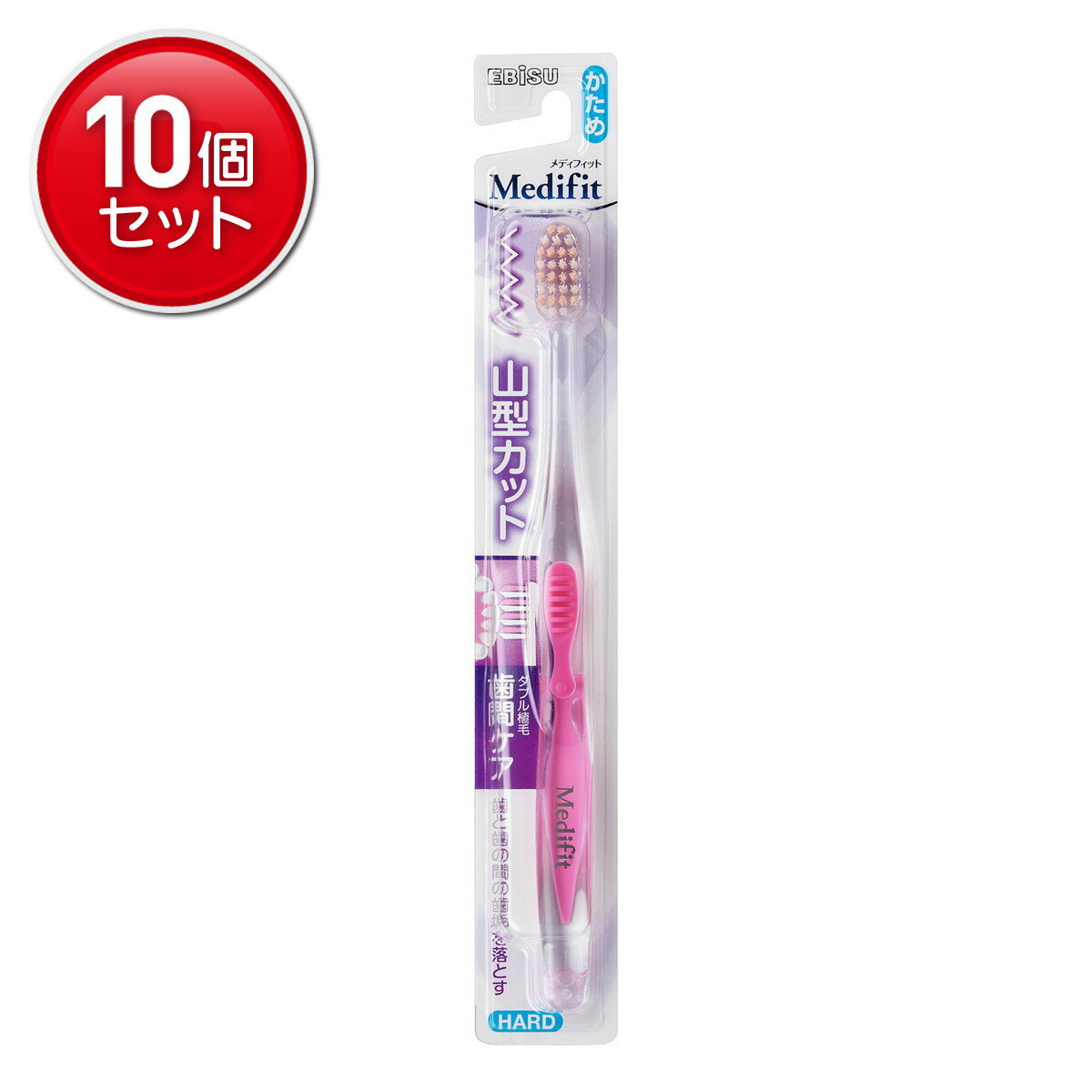 【最安挑戦！まとめ買い×10点セット】エビス メディフィット山型歯ブラシ かため ※色は選べません( 4901221815403 )
