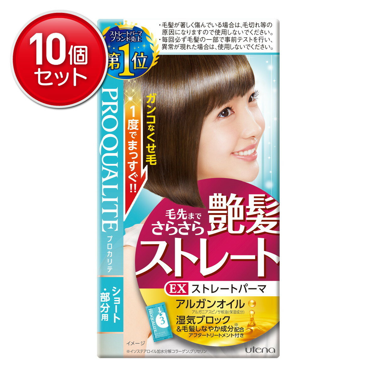 【最安挑戦！まとめ買い×10点セット】ウテナ プロカリテ EXストレートパーマ ショート・部分用