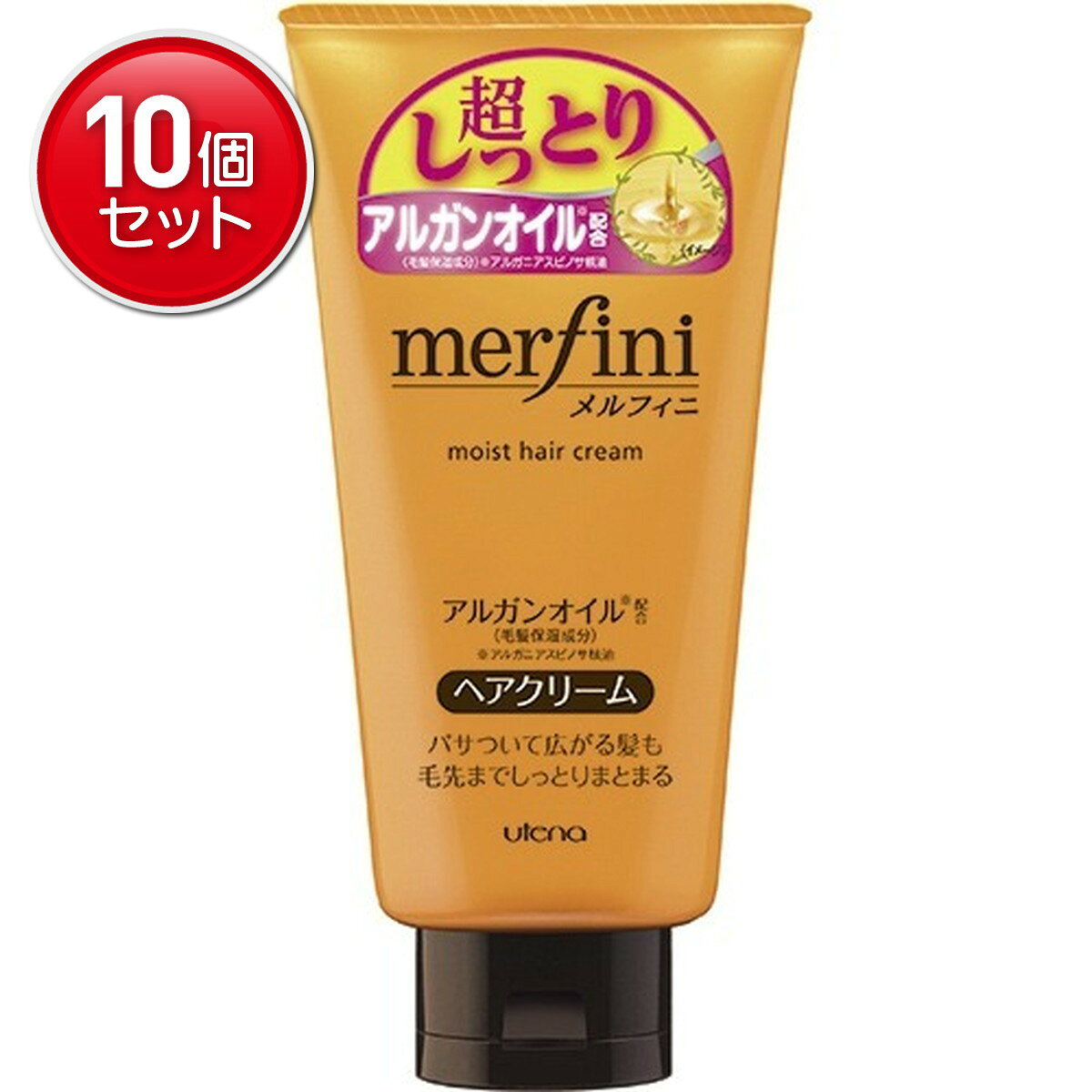 【最安挑戦！まとめ買い×10点セット】ウテナ メルフィニ ヘアクリーム しっとり 150g　 ★まとめ買い特価! ( 4901234377127 )