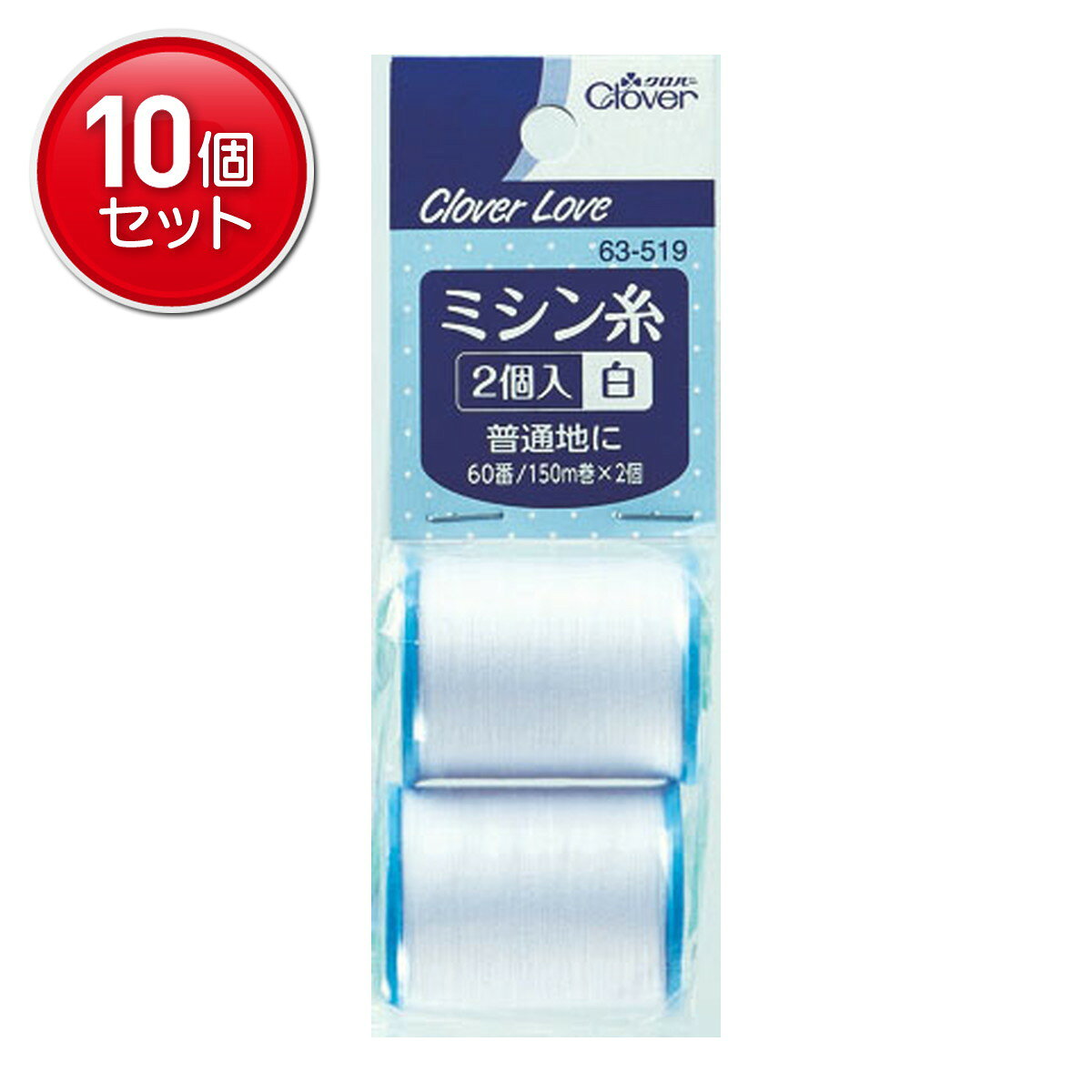 【最安挑戦！まとめ買い×10点セット】クロバー CL63519 ミシン糸 2個入 60番 白【2コ】( 4901316635190 )