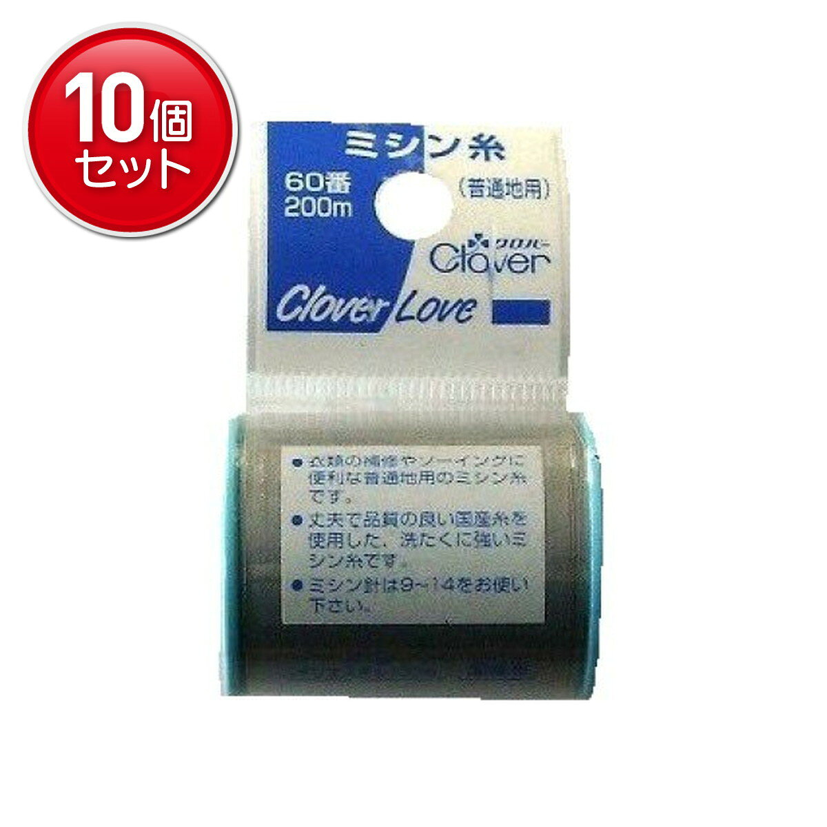 Sewing Threads - 【最安挑戦！まとめ買い×10点セット】クロバー ラブ CL 63-537 H ミシン糸 60番 200m 163 普通地用
