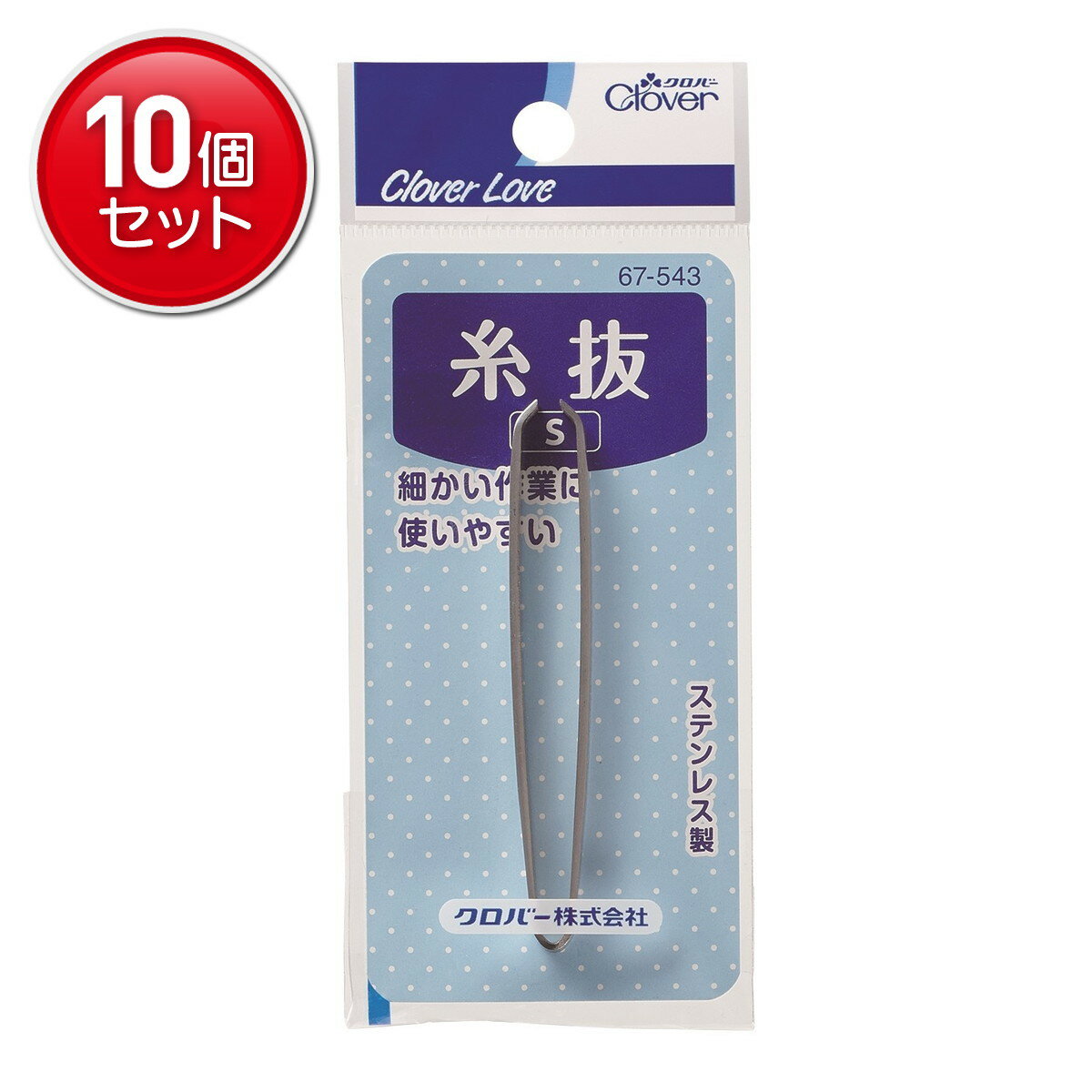【最安挑戦！まとめ買い×10点セット】クロバー クロバーラブ CL67543 糸抜 S 糸ぬき 手芸用品