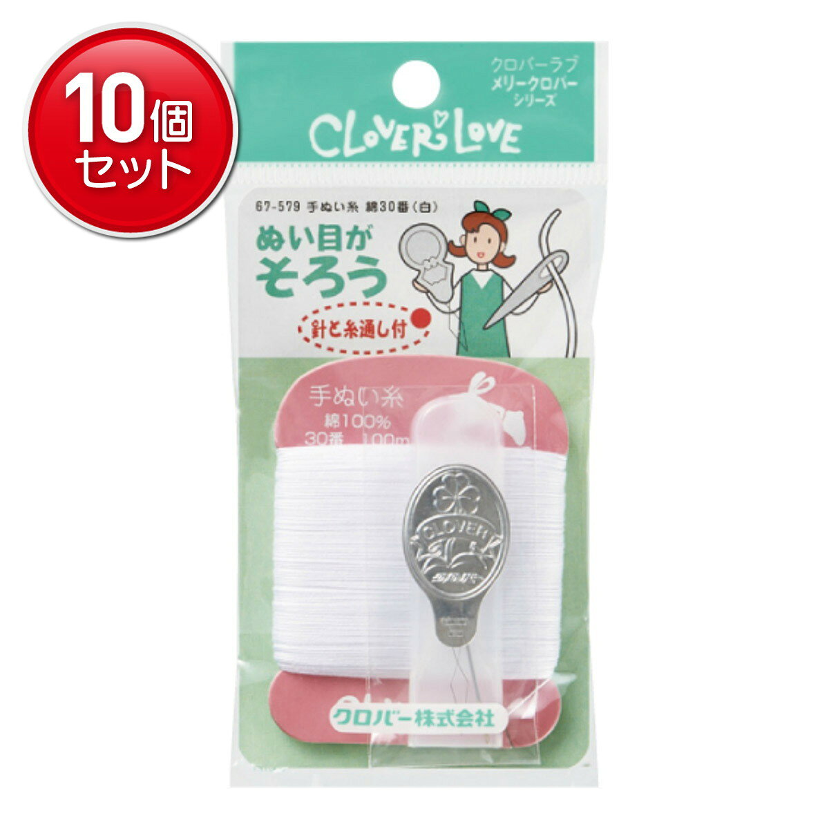 【最安挑戦！まとめ買い×10点セット】クロバー ラブメリー LM67579 手ぬい糸 綿 30...
