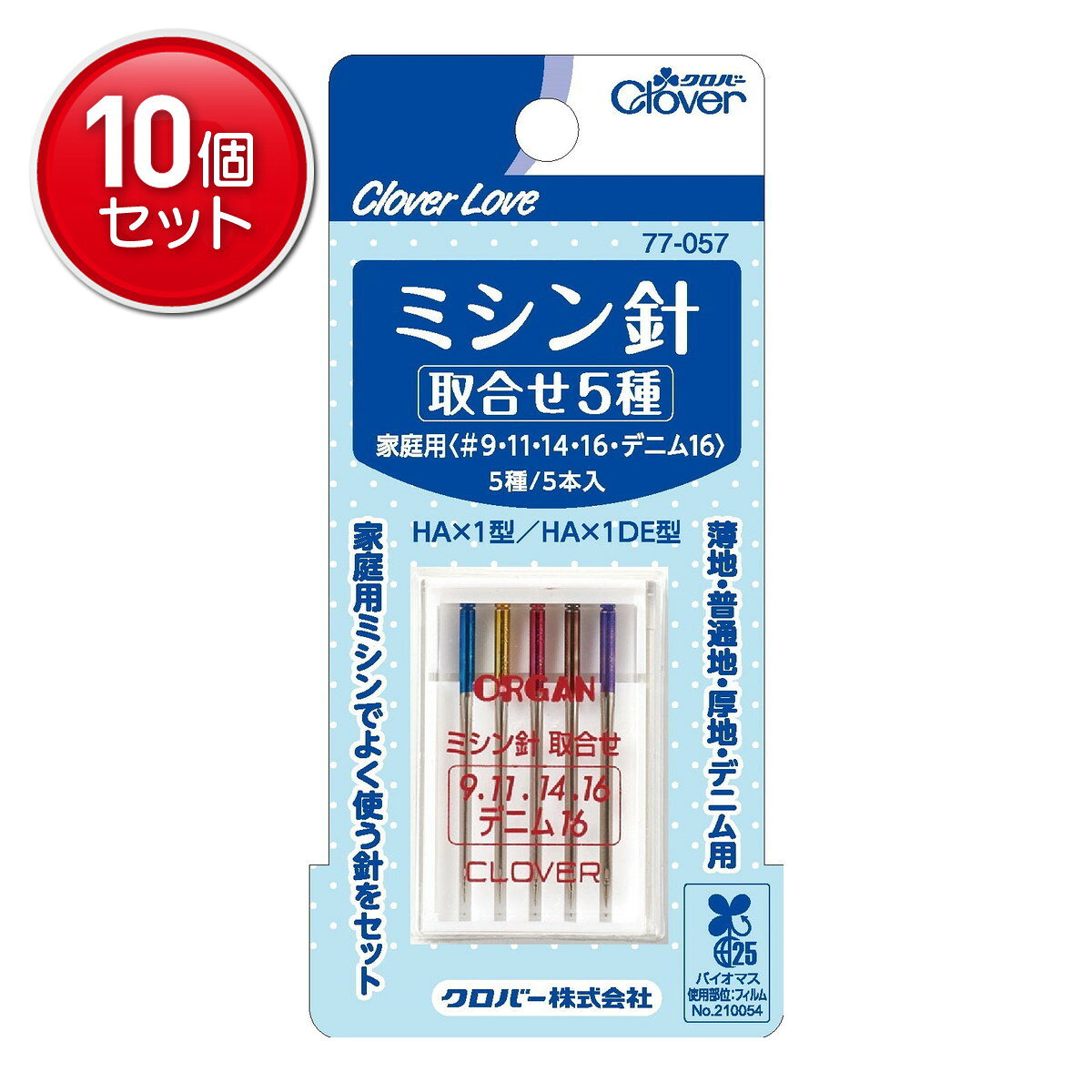 【最安挑戦！まとめ買い×10点セット】クロバー クロバーラブ ミシン針 取合せ 5種