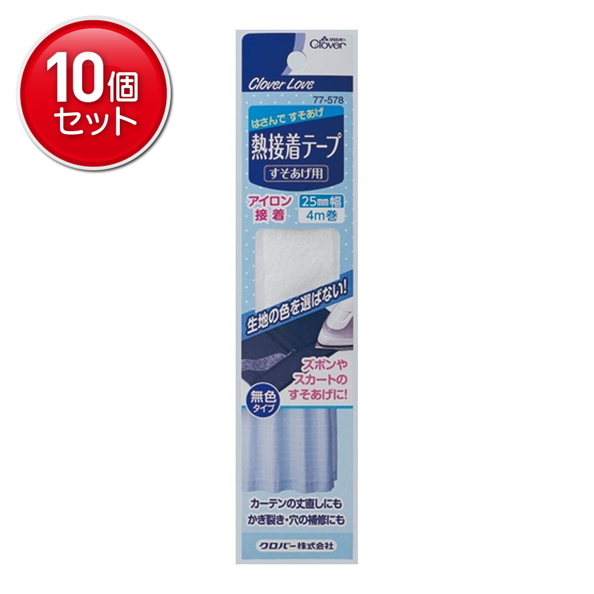 【最安挑戦！まとめ買い×10点セット】クロバー クロバーラブ CL77578 熱接着テープ すそあげ用【4M】( 4901316775780 )