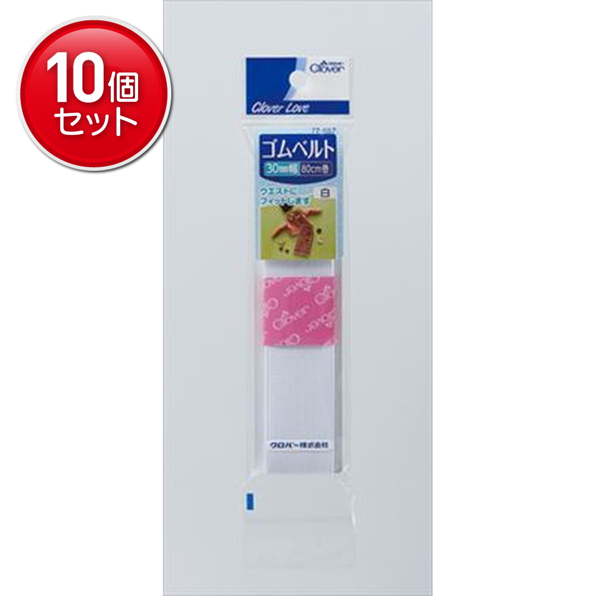【最安挑戦！まとめ買い×10点セット】クロバー 裁縫用 ゴムベルト 30mm 白 　(4901316776572)