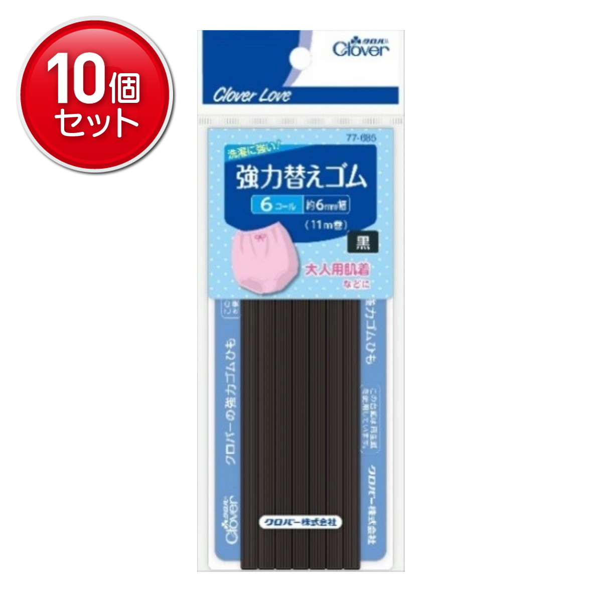 【最安挑戦！まとめ買い×10点セット】クロバー クロバーラブ CL77685 強力替えゴム 黒 6コール