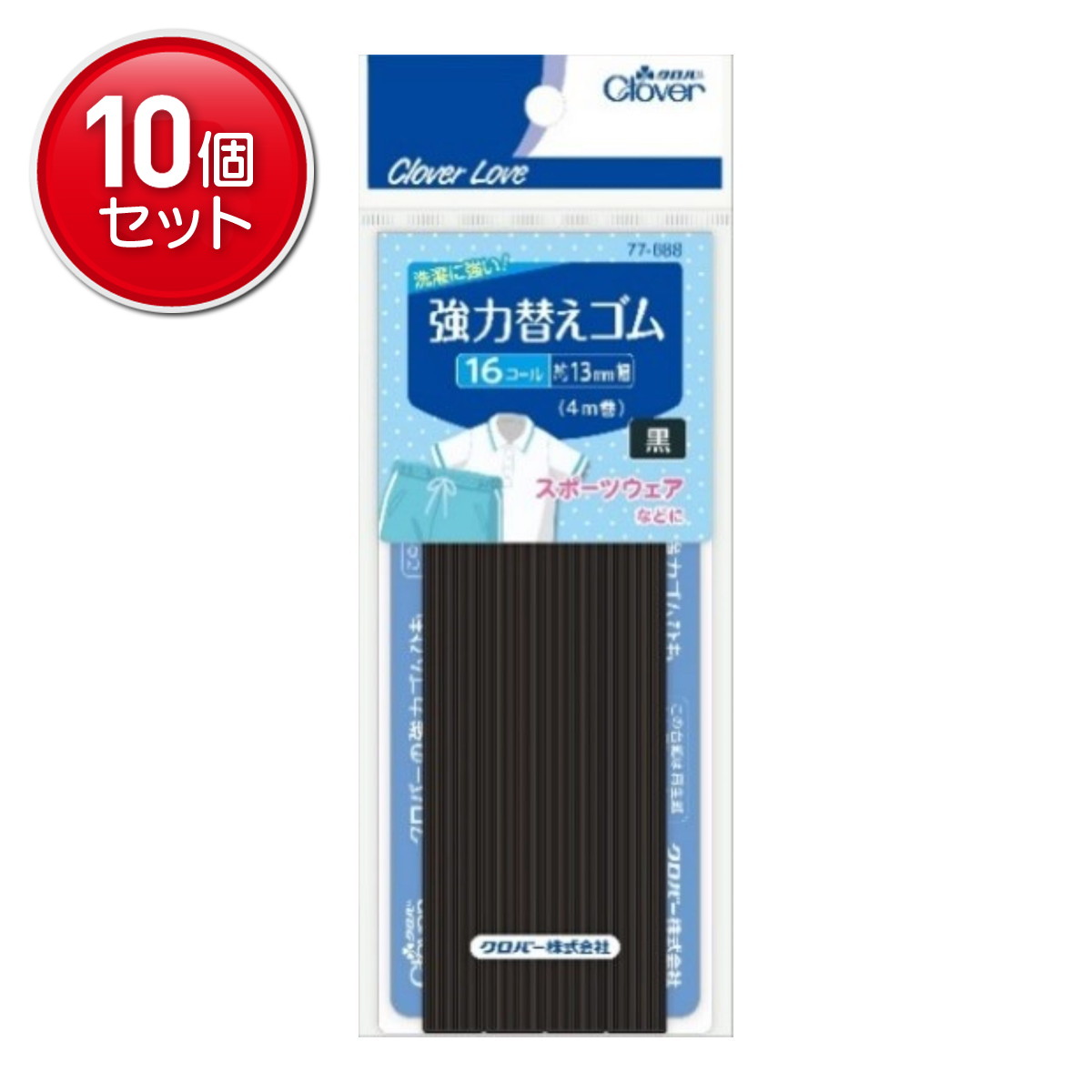 【最安挑戦！まとめ買い×10点セット】クロバー クロバーラブ CL77688 強力替えゴム 黒 16コール