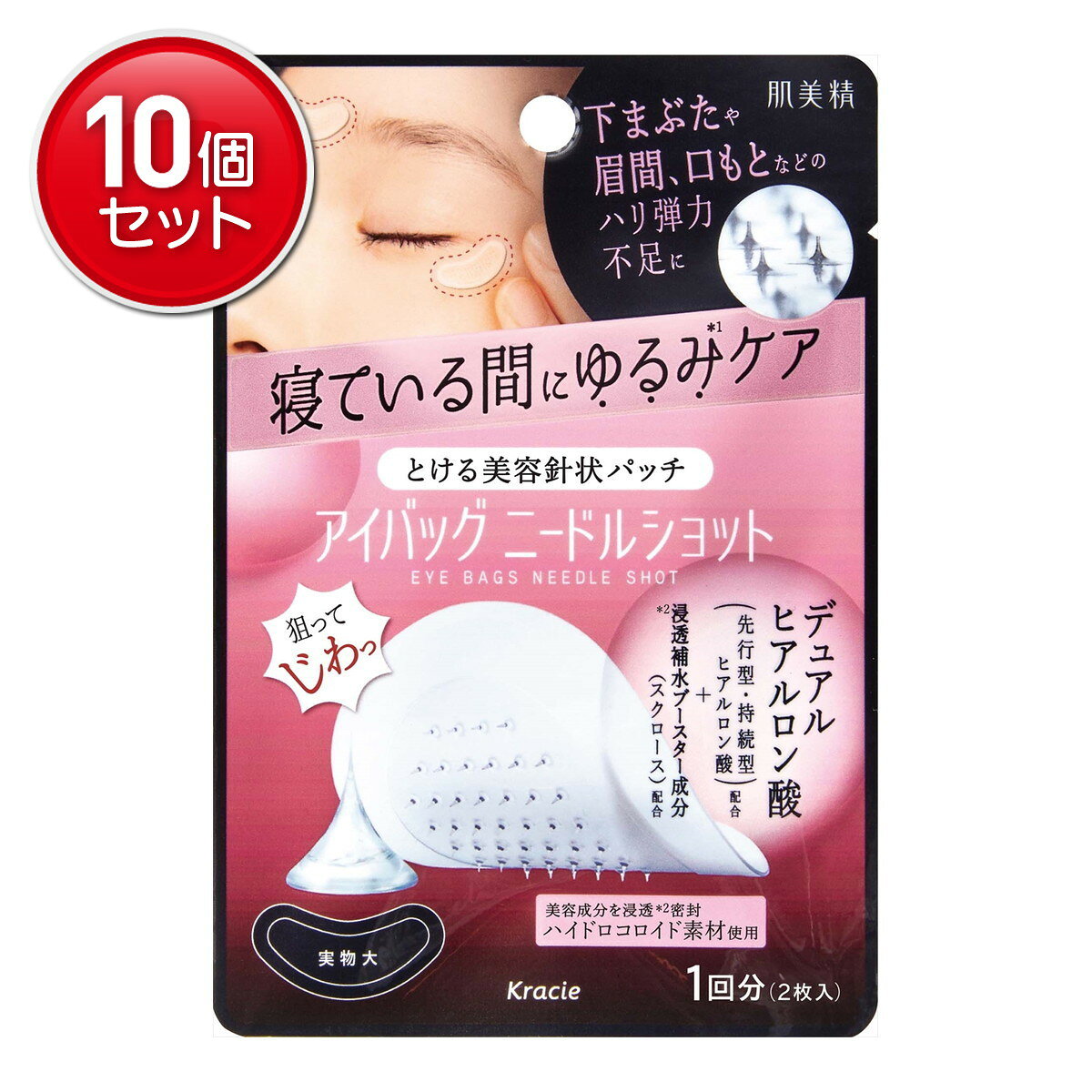 商品名：クラシエ 肌美精 アイバッグ ニードルショット 1回分 2枚入内容量：2枚入JANコード：4901417622273発売元、製造元、輸入元又は販売元：クラシエ原産国：日本区分：化粧品商品番号：101-*010-4901417622273商品説明・狙いを定めたポイント使いで寝ている間に目の下のゆるみケア。・狭い部分にも密着し、美容成分を漏らさず押し込むハイドロコロイド素材シート採用。・エイジングサインの気になる眉間や口もと、こめかみなどに貼れる溶ける美容針状パッチ。・翌朝の肌へ、ポジティブなハリ弾力体験を。・デュアルヒアルロン酸配合（先行型の低分子、持続型の高分子ヒアルロン酸）・浸透補水プースター成分配合（スクロース）広告文責：アットライフ株式会社TEL 050-3196-1510 ※商品パッケージは変更の場合あり。メーカー欠品または完売の際、キャンセルをお願いすることがあります。ご了承ください。