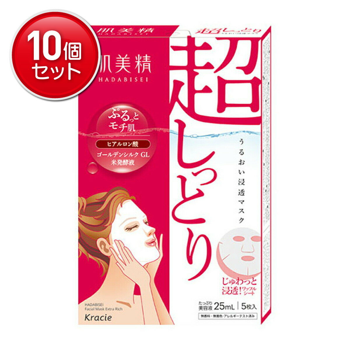 【最安挑戦!まとめ買い×10点セット】クラシエ 肌美精しっとりうるおい浸透マスク 5枚入り ( 計50枚 ) ( ワッフル状シートにたっぷり美容液25mL ) ( 4901417628923 )