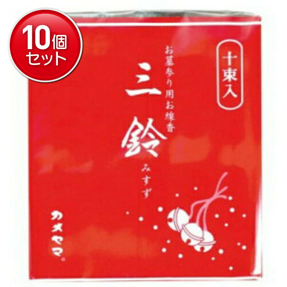 【最安挑戦！まとめ買い×10点セット】カメヤマ 三鈴 太巻 お墓参り用 お線香 10束入