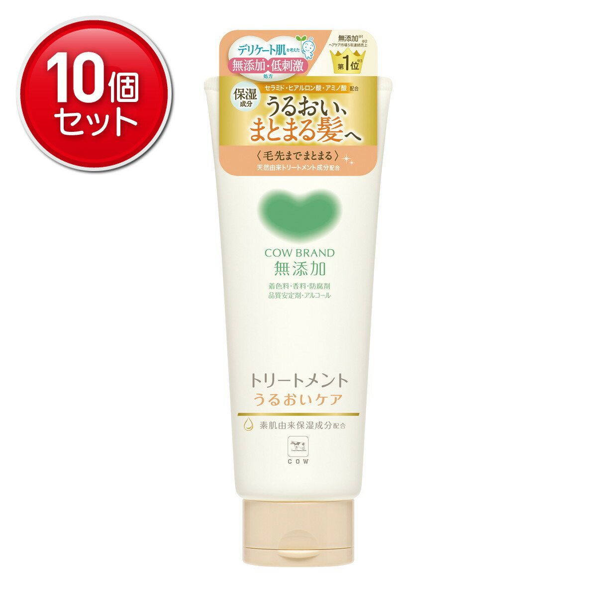【最安挑戦！まとめ買い×10点セット】牛乳石鹸 カウブランド 無添加 トリートメント うるおいケア 180g