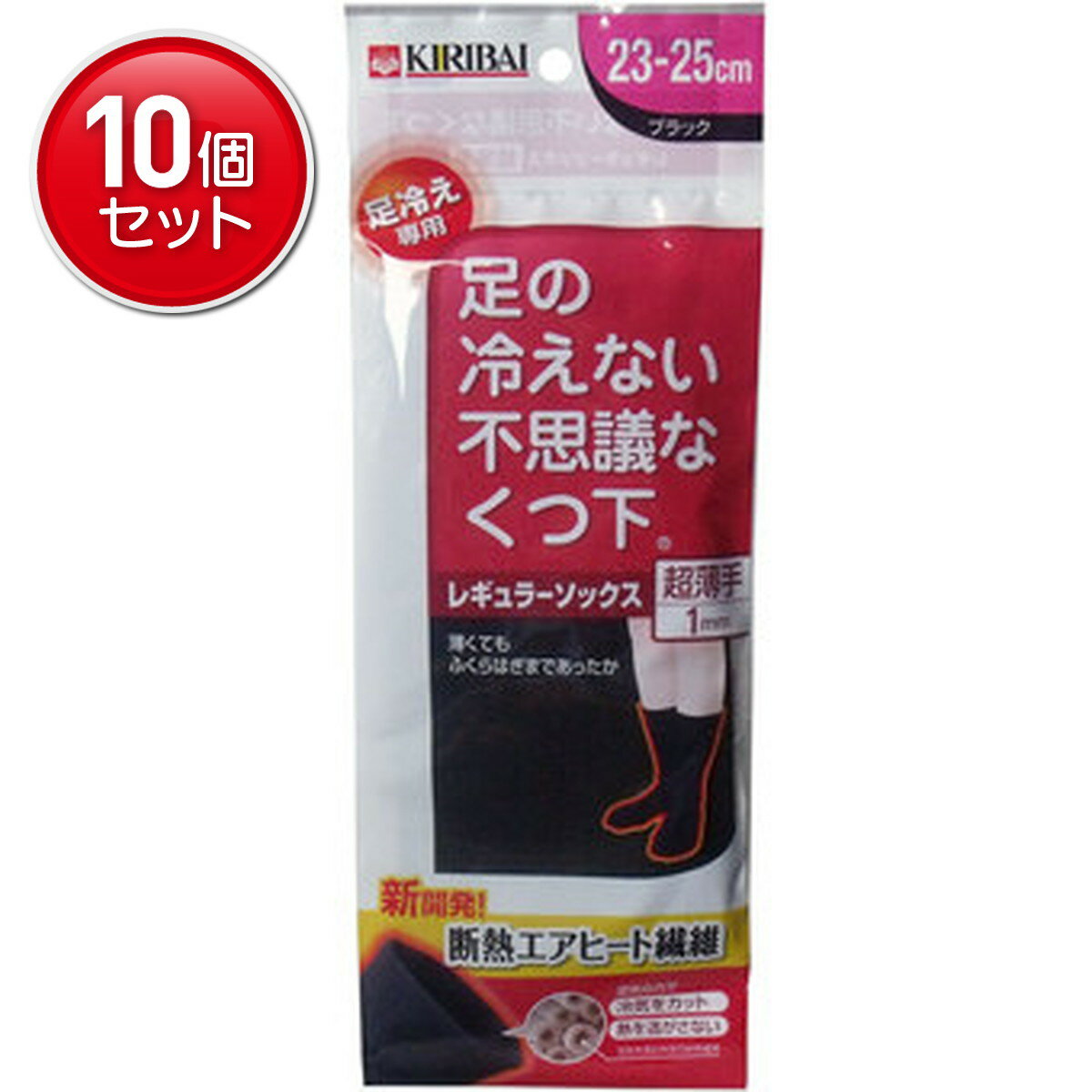 【最安挑戦！まとめ買い×10点セット】桐灰化学 足の冷えない不思議なくつ下 レギュラーソックス 超薄手 厚さ1mm ブラック 23-25cm 保温靴下 ( 4901548401730 ) ※無くなり次第終了