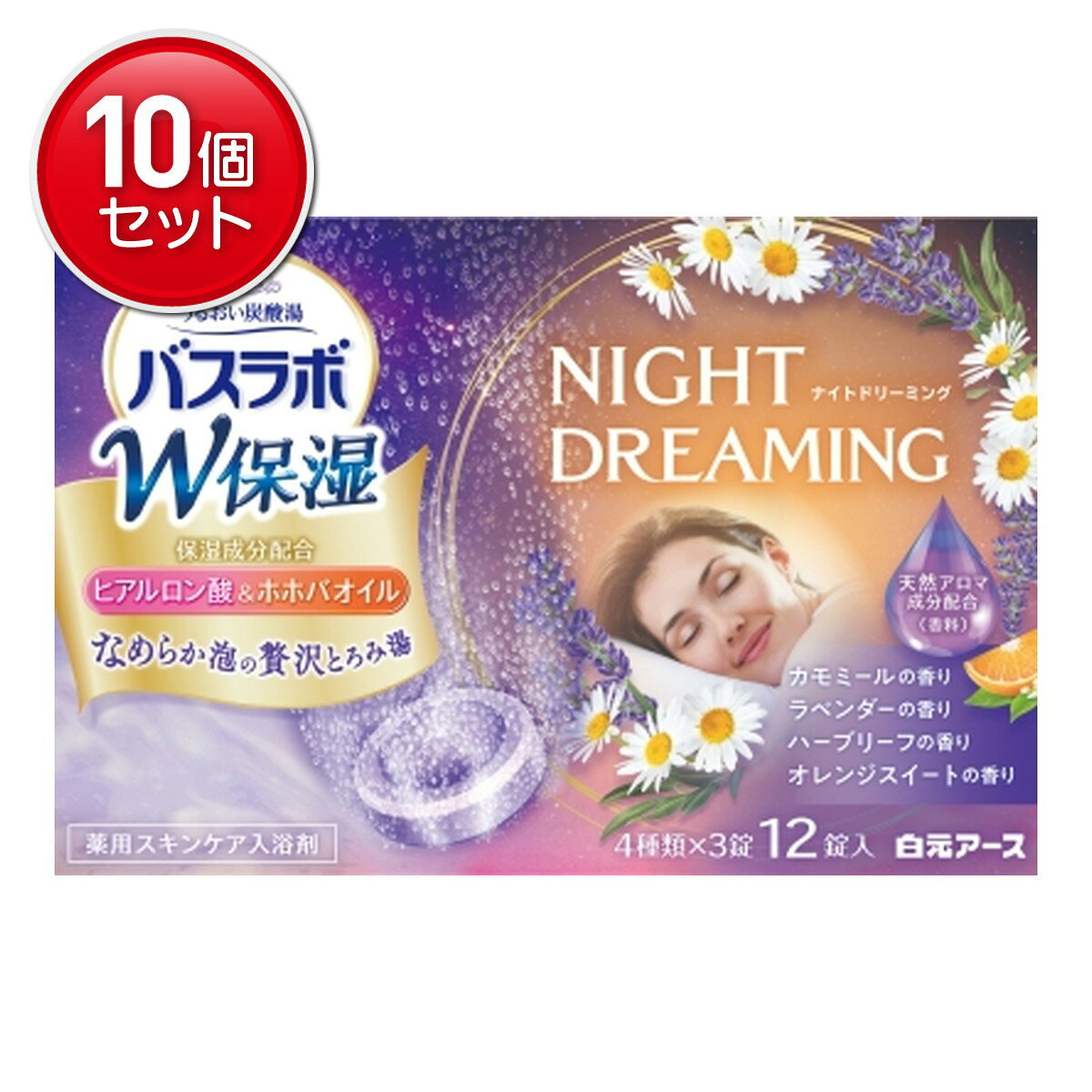 【最安挑戦！まとめ買い×10点セット】白元アース HERS バスラボ W保湿 NIGHT DREAMING ナイトドリーミング 12錠入 薬用入浴剤 スキンケアタイプ
