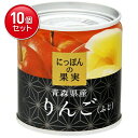 【最安挑戦!まとめ買い×10点セット】KK にっぽんの果実 青森県産 りんご (4901592905161)