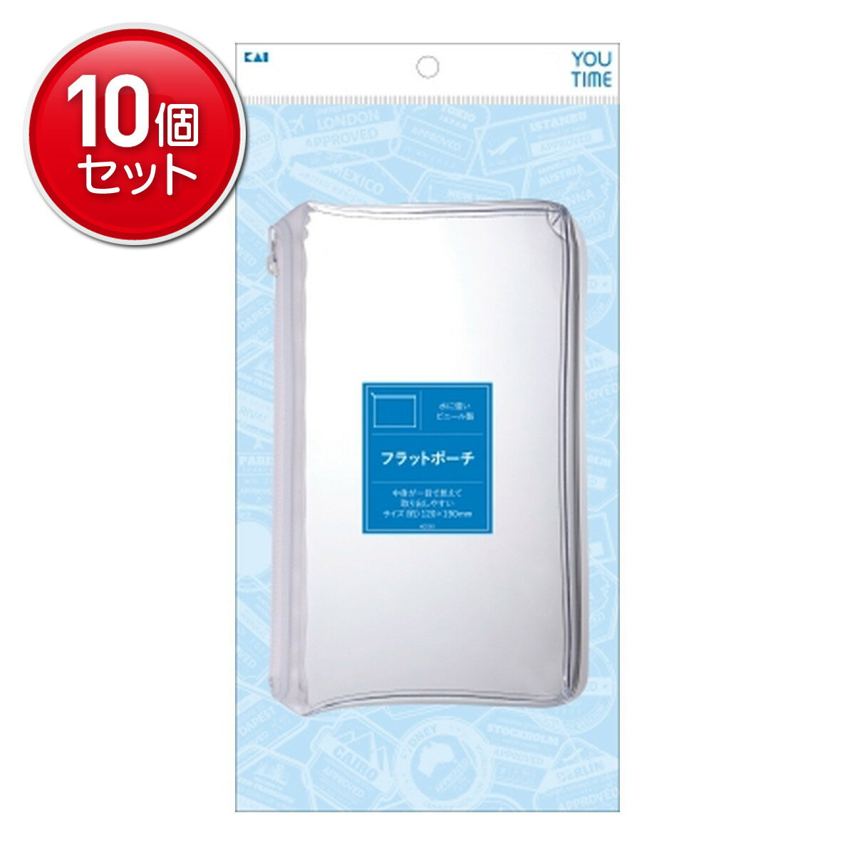 【最安挑戦!まとめ買い×10点セット】貝印 Y/T KC1351 フラットポーチ ビニール製ポーチ