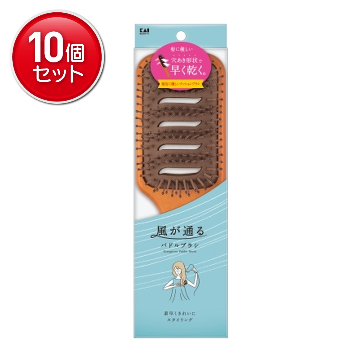 Hair Care - 【最安挑戦！まとめ買い×10点セット】貝印 KQ3177 風が通る パドルブラシ