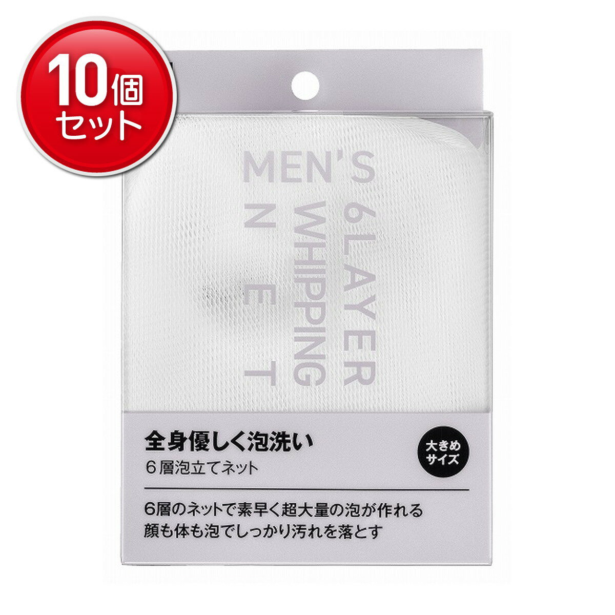 【最安挑戦!まとめ買い×10点セット】貝印 KQ1829 メンズ 6層泡立てネット ボディネット