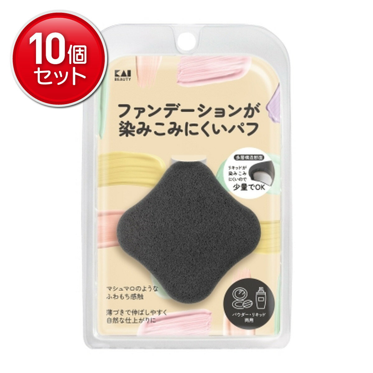 【最安挑戦！まとめ買い×10点セット】貝印 ファンデーションが染みこみにくいパフ BK