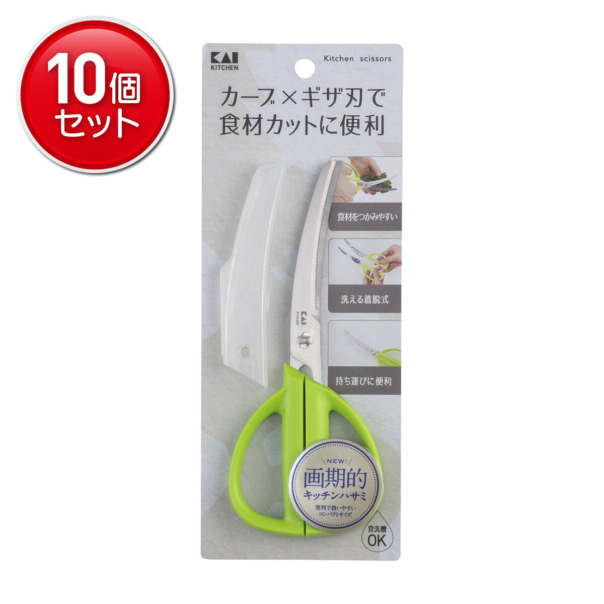 【最安挑戦！まとめ買い×10点セット】貝印 KK カーブキッチンバサミ キャップ付き グリーン