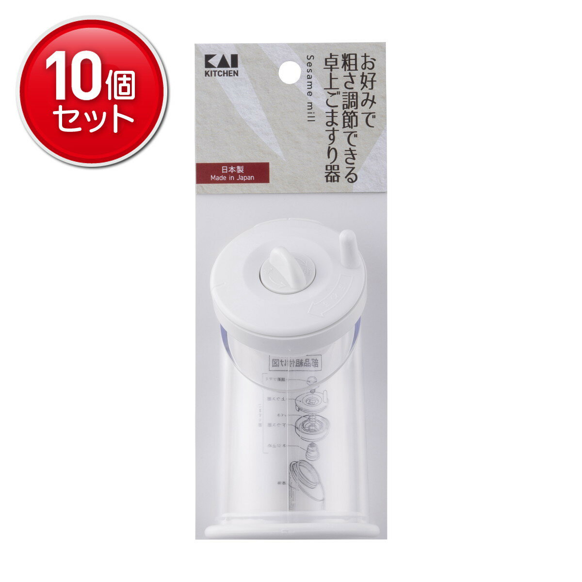 【最安挑戦！まとめ買い×10点セット】貝印 KK 卓上ごますり器