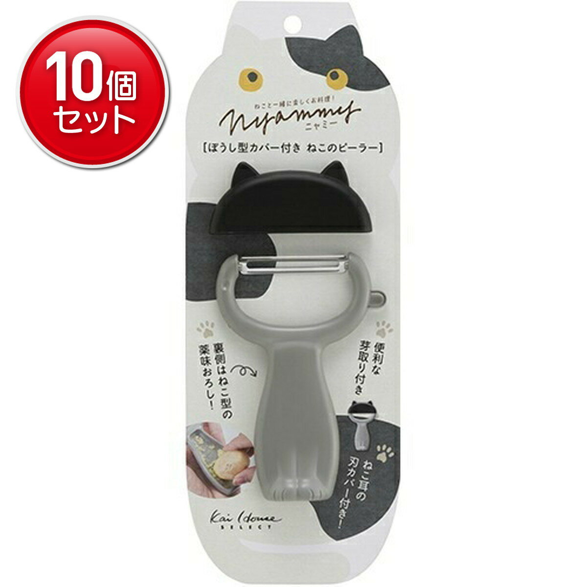 Peelers - 【最安挑戦！まとめ買い×10点セット】貝印 Nyammy ぼうし型カバー付き ねこの ピーラー DH2720(1コ入)