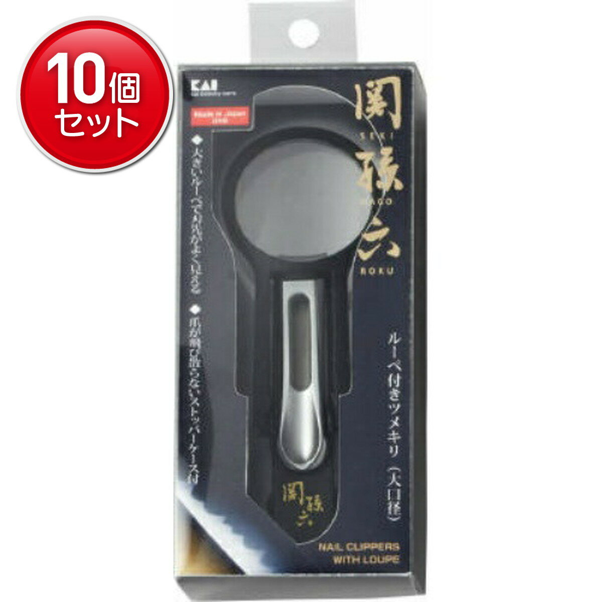 【最安挑戦！まとめ買い×10点セット】貝印 関孫六 ルーペ付き ツメキリ 大口径 M 　(4901601270655)