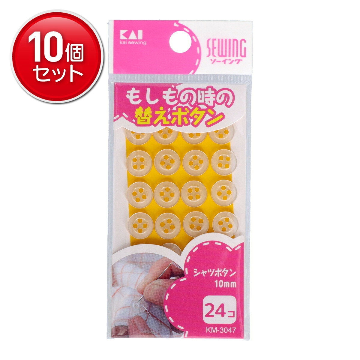 Other - 【最安挑戦！まとめ買い×10点セット】貝印 KM3047 シャツボタン 10mm 24コ入