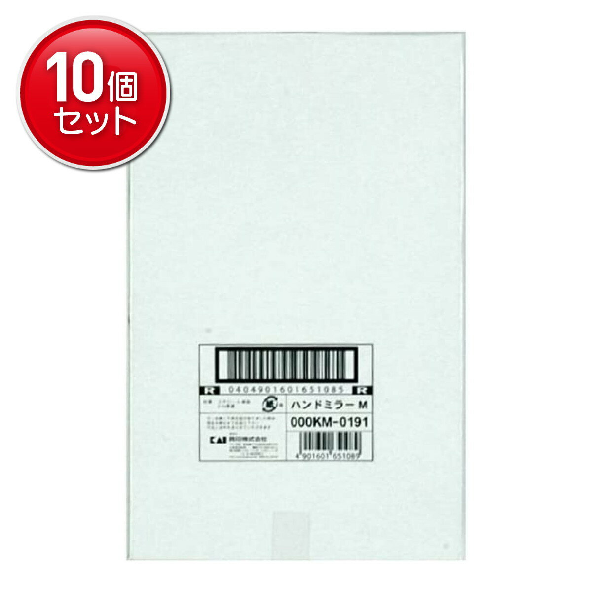 【最安挑戦！まとめ買い×10点セット】貝印 美粧 KM0191 ハンドミラー M スタンド式