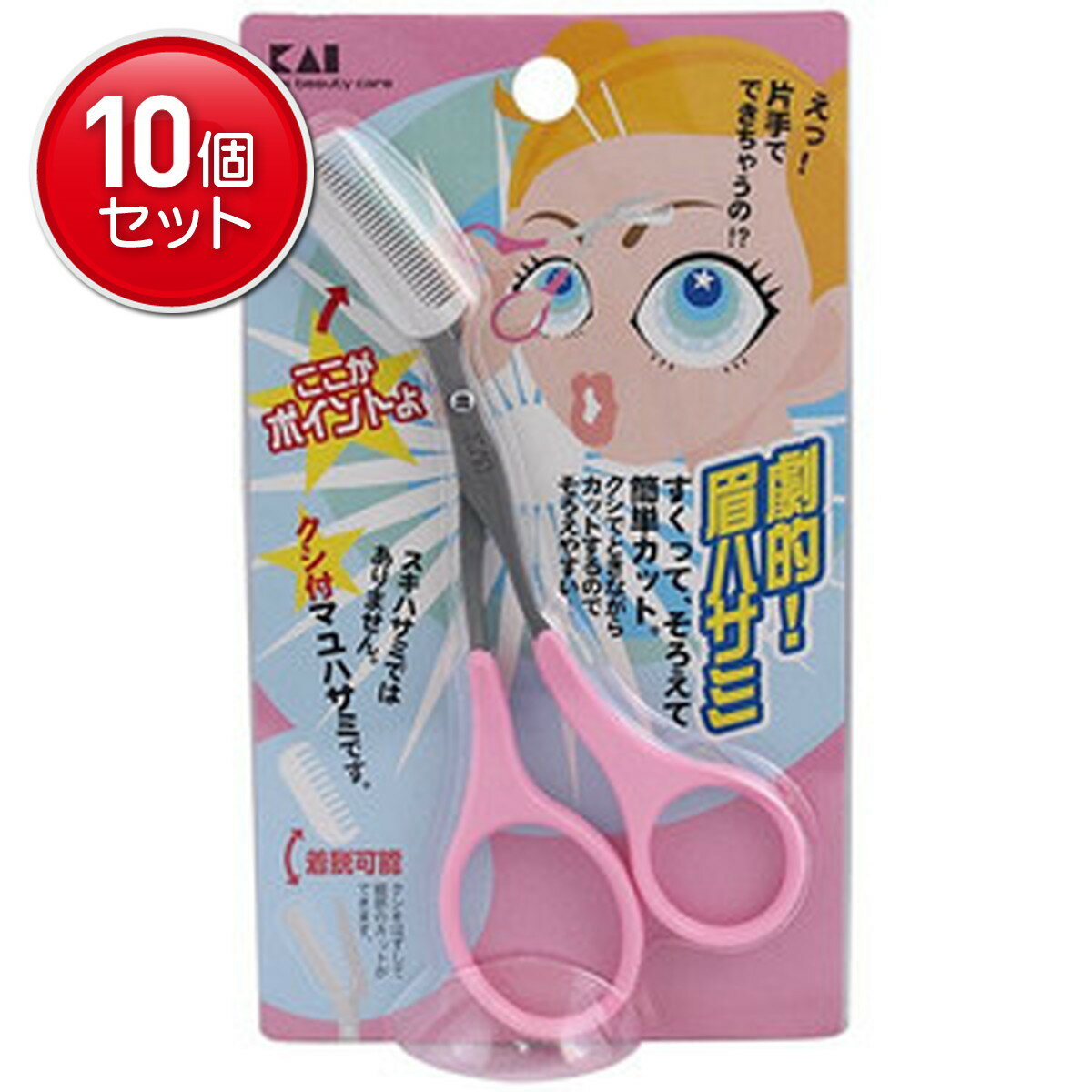 【最安挑戦！まとめ買い×10点セット】貝印 クシ付きマユハサミ ピンク ( 眉毛用はさみ ) 　 ★まとめ買..