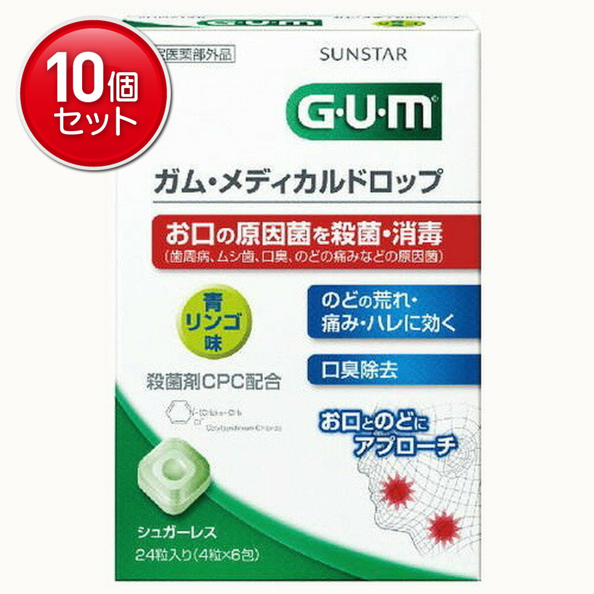 【最安挑戦！まとめ買い×10点セット】ガムメディカルドロップ青リンゴ味24個入り ★まとめ買い特価! ( 4901616008687 )