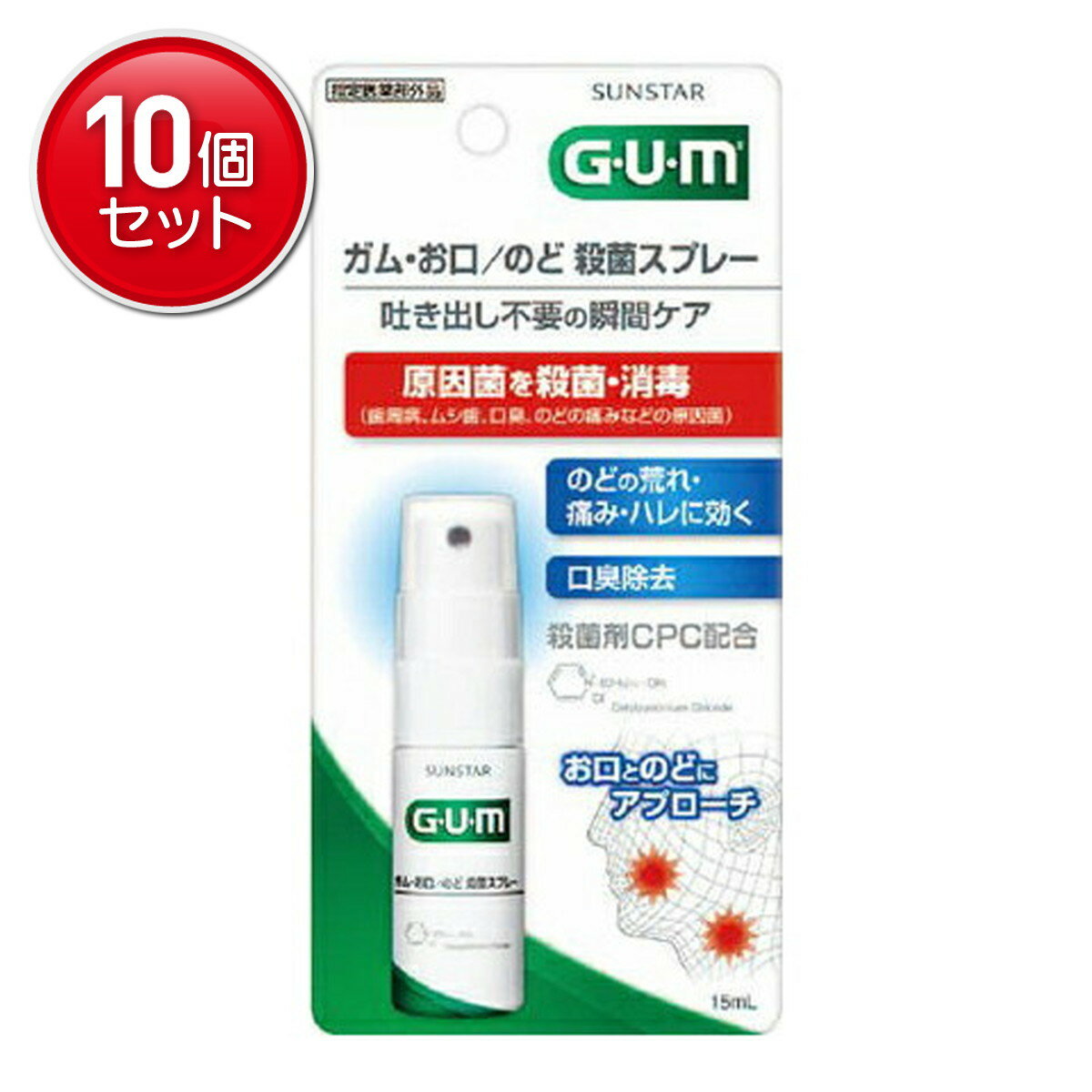 【最安挑戦!まとめ買い×10点セット】サンスター ガム GUM お口 / のど殺菌スプレー 15ml 医薬部外品 さわやかなハーブミントの香味(口臭対策 マウ...