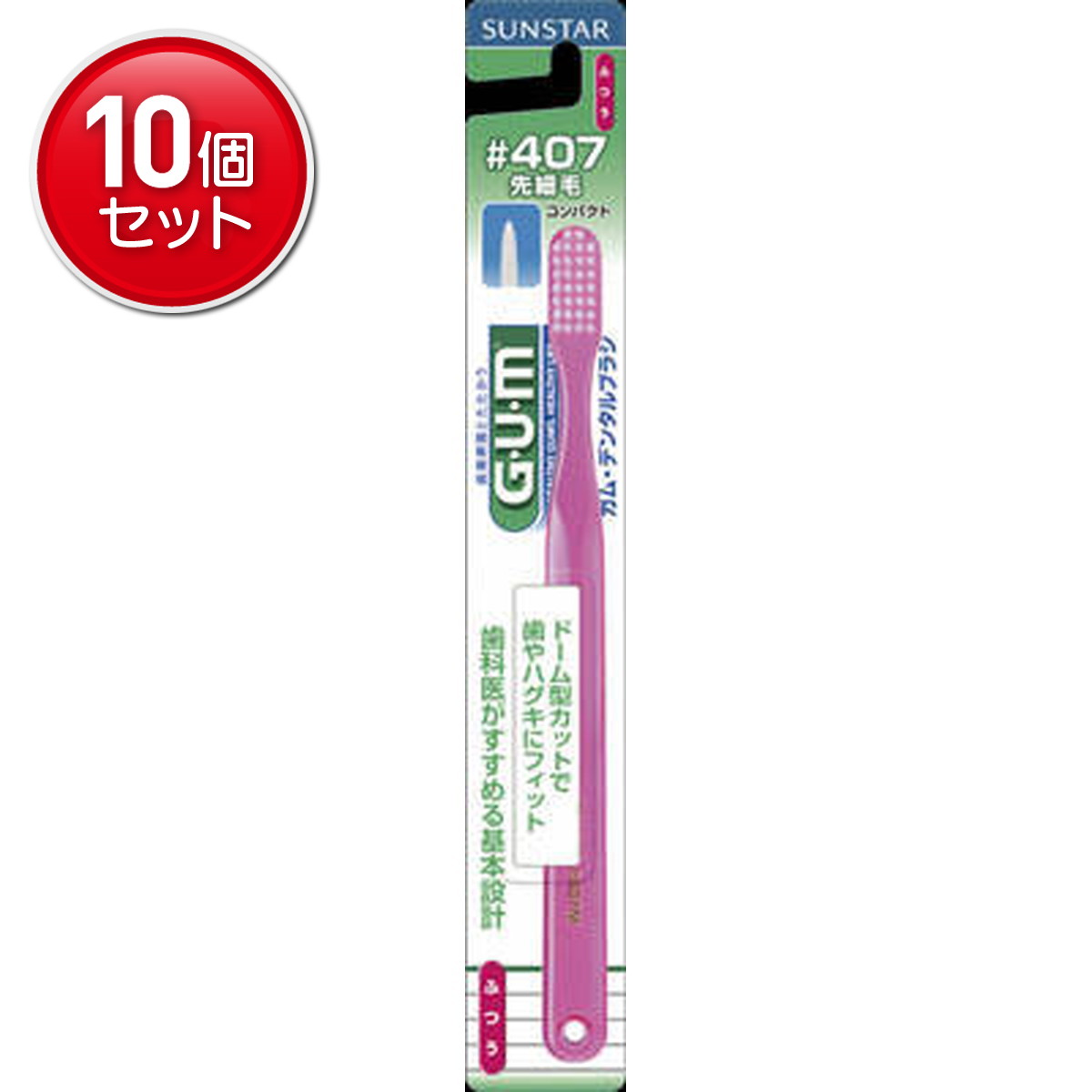 【最安挑戦!まとめ買い×10点セット】サンスター GUMデンタルブラシ #407 ふつう ★まとめ買い特価! ( 4901616206359 )
