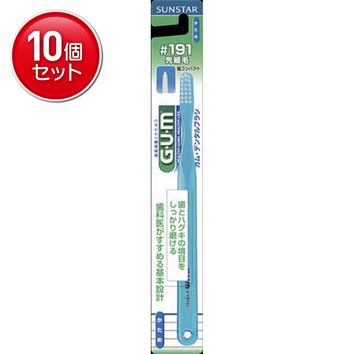 【最安挑戦!まとめ買い×10点セット】サンスター GUMデンタルブラシ #191 かため ( ハブラシ ) ★まとめ買い特価! ( 490161621116...