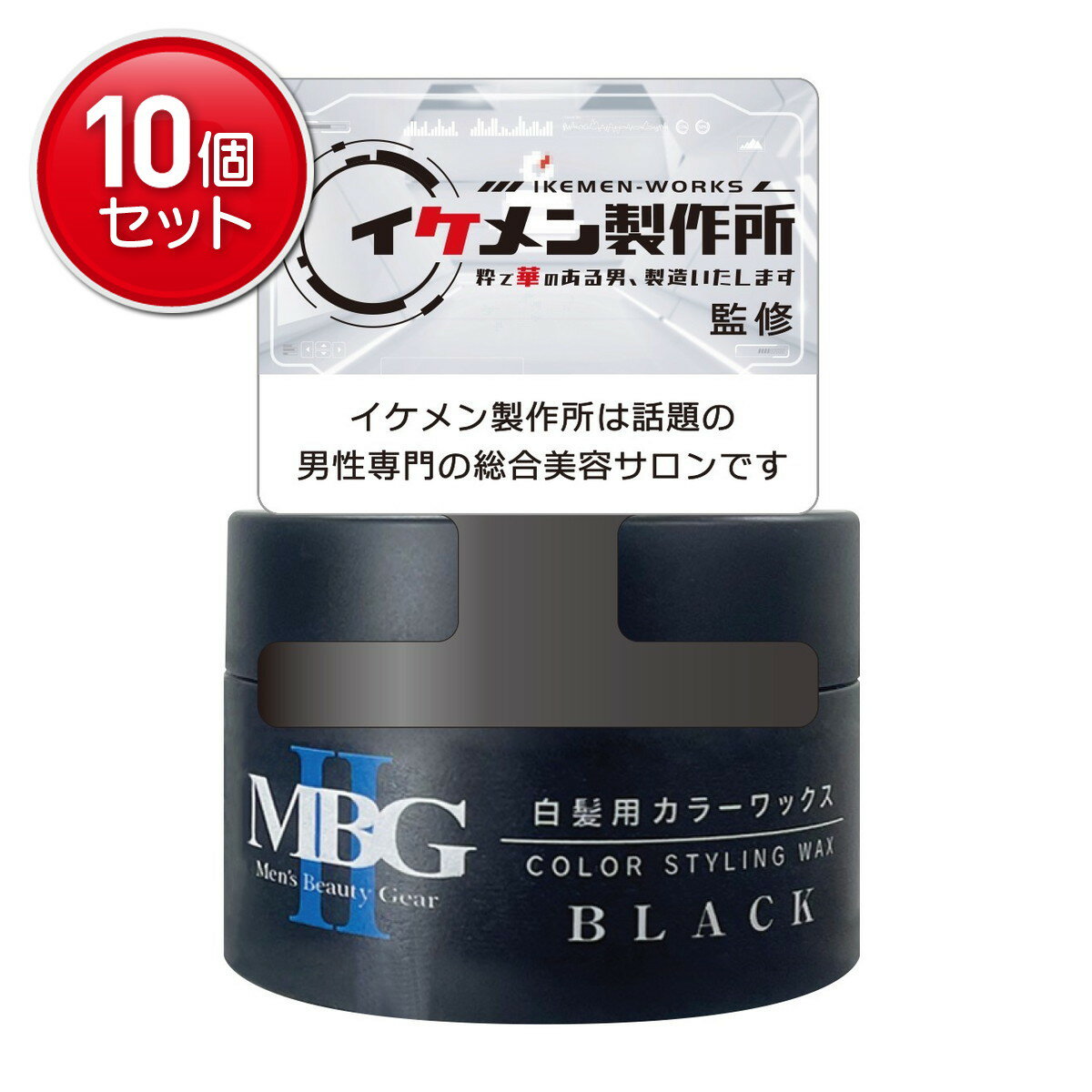【最安挑戦！まとめ買い×10点セット】三宝 MBG2 白髪用