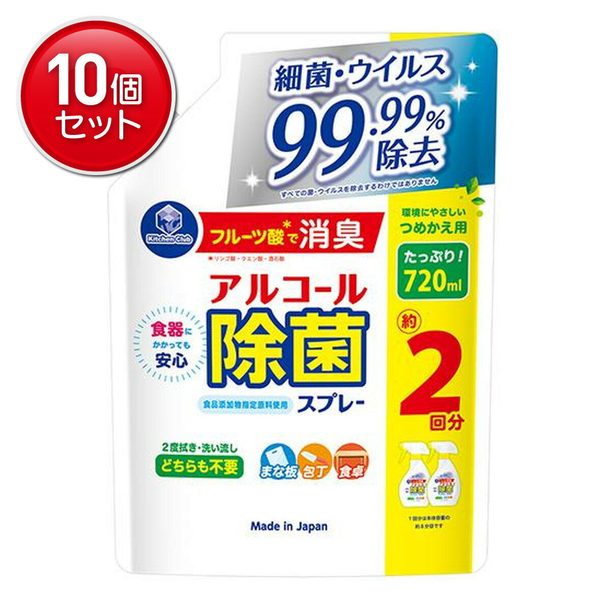 【最安挑戦！まとめ買い×10点セット】第一石鹸 キッチンクラブ アルコール除菌スプレー つめかえ用 720ml