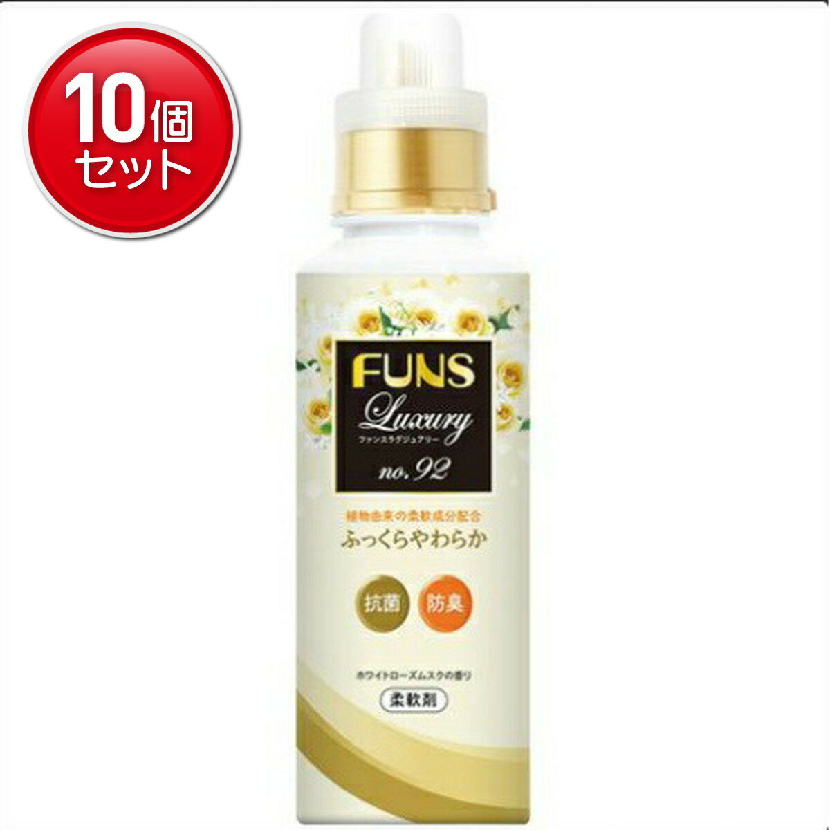 【最安挑戦！まとめ買い×10点セット】第一石鹸 FUNS Luxury ファンス ラグジュアリー 柔軟剤 No.92 本..