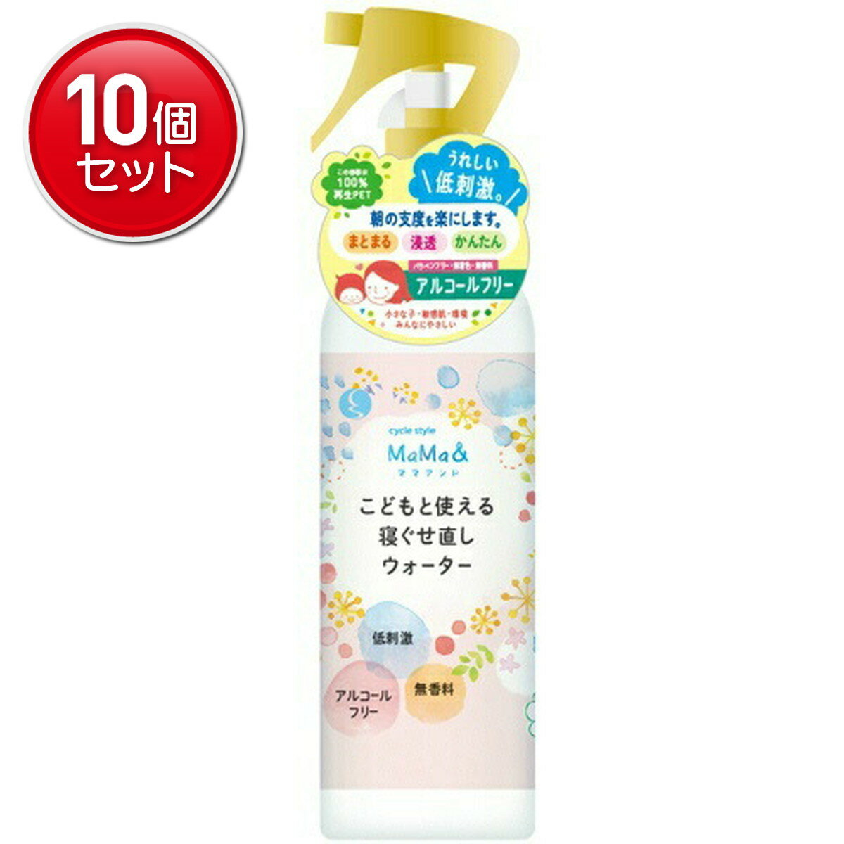 【最安挑戦！まとめ買い×10点セット】第一石鹸 サイクルスタイル MAMA& こどもと使える寝ぐせ直しウォーター 本体 240ML