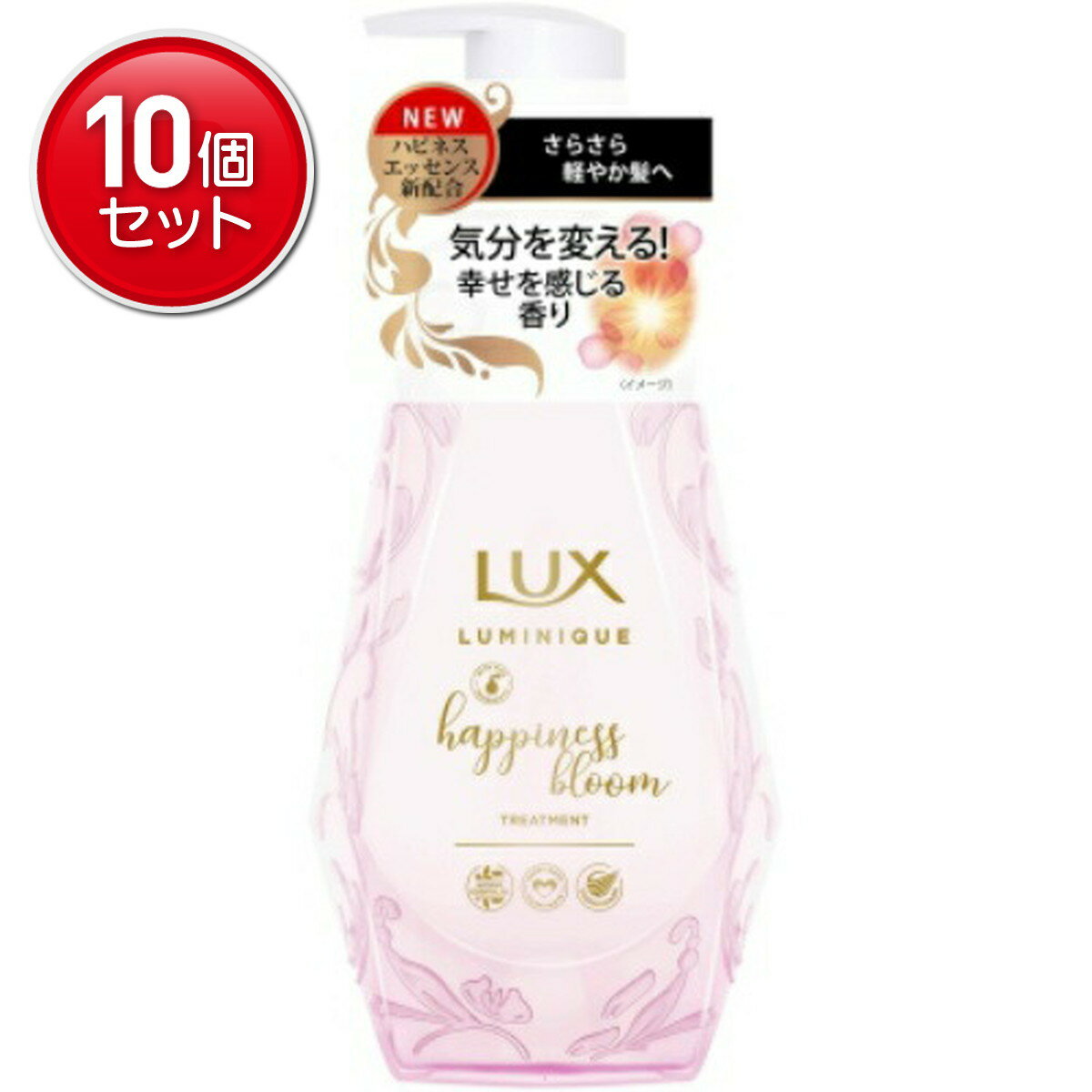 【最安挑戦！まとめ買い×10点セット】ユニリーバ ラックス ルミニーク ハピネスブルーム トリートメント ポンプ 450g