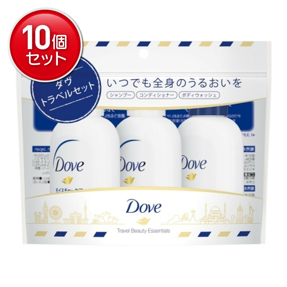 【最安挑戦！まとめ買い×10点セット】ユニリーバ ダヴ全身うるおいトラベルセット シャンプー・コンディショナー・ボディウォッシュ トラベルセット ミニサイズ