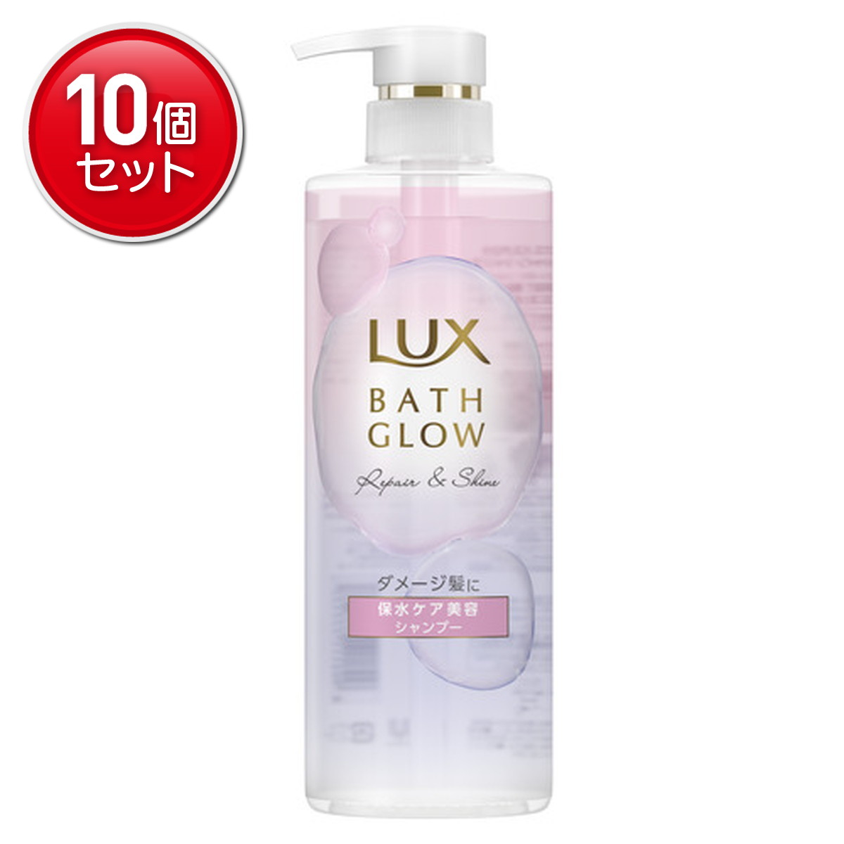 【最安挑戦！まとめ買い×10点セット】ユニリーバ LUX ラックス バスグロウ リペアアンドシャイン シャンプー ポンプ 490g 本体 保水ケア美容
