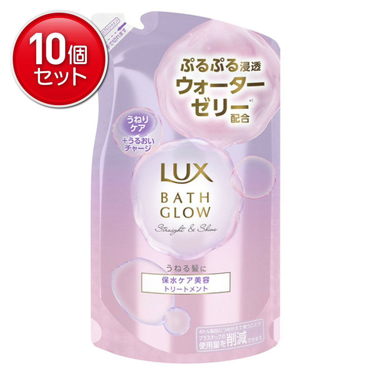 【最安挑戦！まとめ買い×10点セット】ラックス LUX バスグロウ ストレートアンドシャイン トリートメント つめかえ用 350g 保水ケア美容